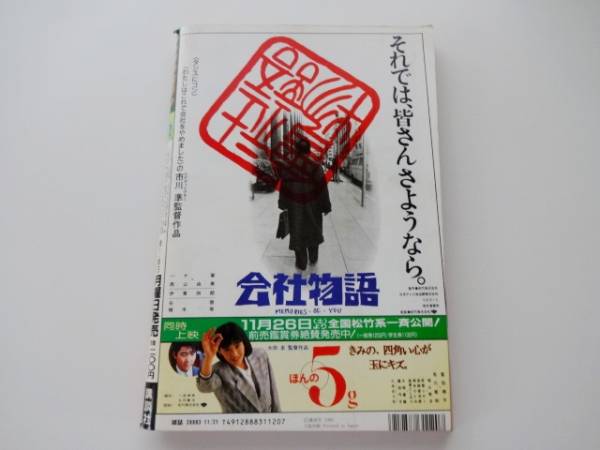 ヤングマガジン AKIRA No.22 ヤングマガジン1988年 1988年11月21日 表紙