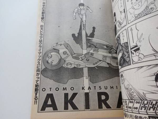 ヤングマガジン AKIRA No.22 ヤングマガジン1988年 1988年11月21日 表紙