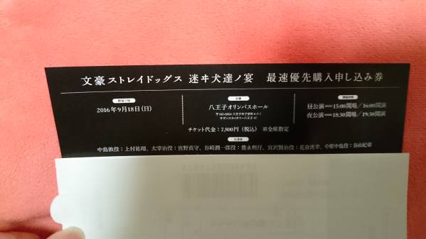 文豪ストレイドッグスイベント最速優先購入申込券 送料無料