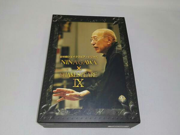 彩の国シェイクスピア・シリーズ DVD NINAGAWA×SHAKESPEARE BOX