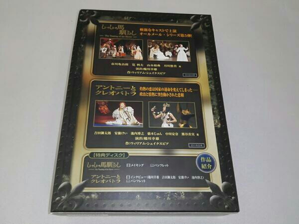 彩の国シェイクスピア・シリーズ DVD NINAGAWA×SHAKESPEARE BOX