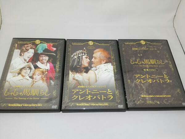 彩の国シェイクスピア・シリーズ DVD NINAGAWA×SHAKESPEARE BOX