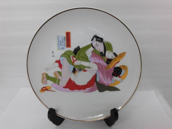 絵皿 飾皿 春画皿　春画皿　浮世絵 麗美 時代画風 直径24cm