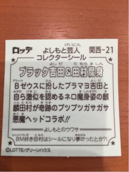 よしもと芸人ビックリマン_2