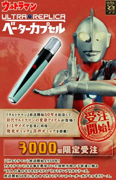 新品 未開封 ウルトラレプリカ シン・ウルトラマン ベーターカプセル 