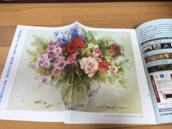 一枚の絵・2016年3月号・付録付き_2