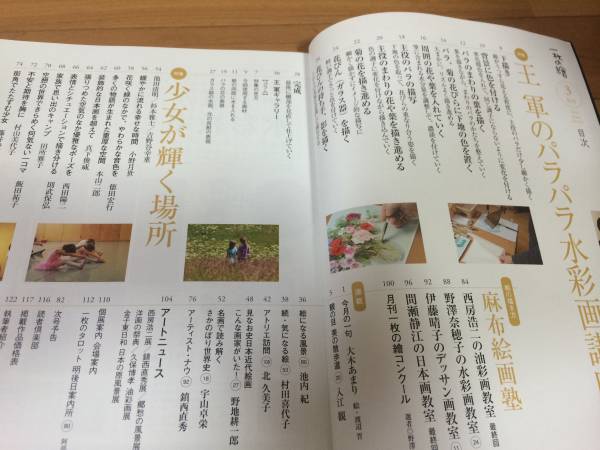 一枚の絵・2016年3月号・付録付き_3
