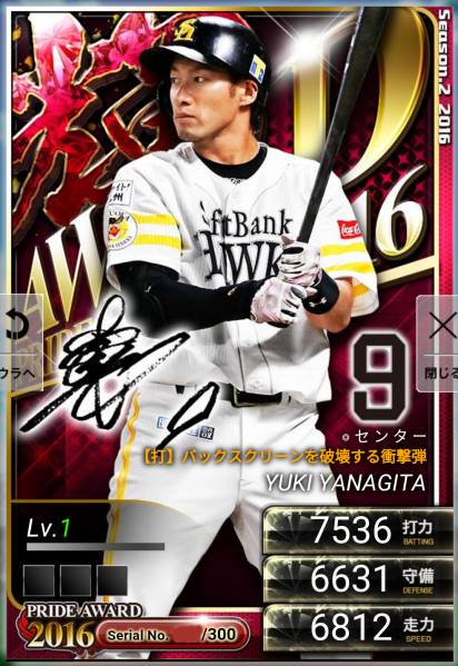 プロ野球プライド 今永 覚醒5+40 横浜名球会OB爆 2輝AW | awの