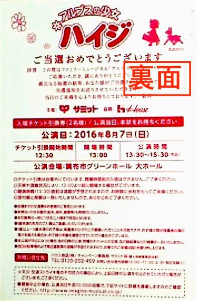 ■ミュージカル■アルプスの少女ハイジ★8/7(日)★東京★ペア