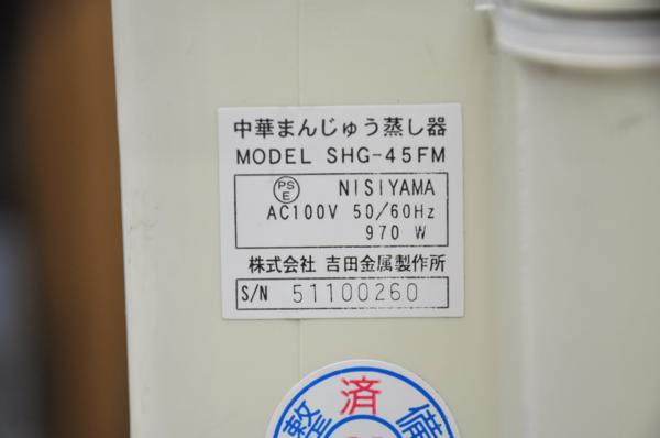 F140☆吉田金属☆中華まんじゅう蒸し器/SHG-45FM/肉まん/業務用(蒸し器