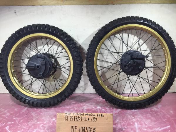 DT125 17F 前後ホイールセット
