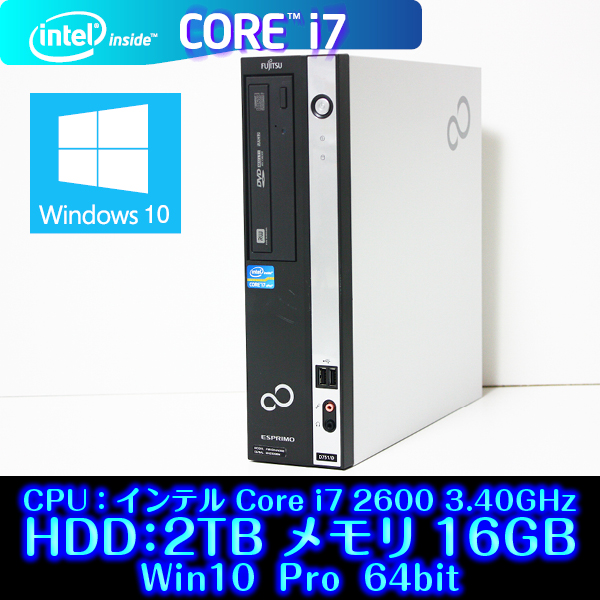 富士通 Win10 Pro 第2世代 Core i7 HDD 2TB メモリ 16GB D751/D