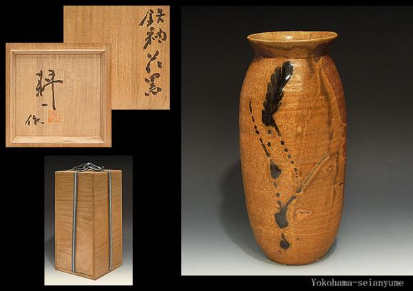 ☆星夢☆TKW5 人間国宝 田村耕一 鉄釉花器 共箱