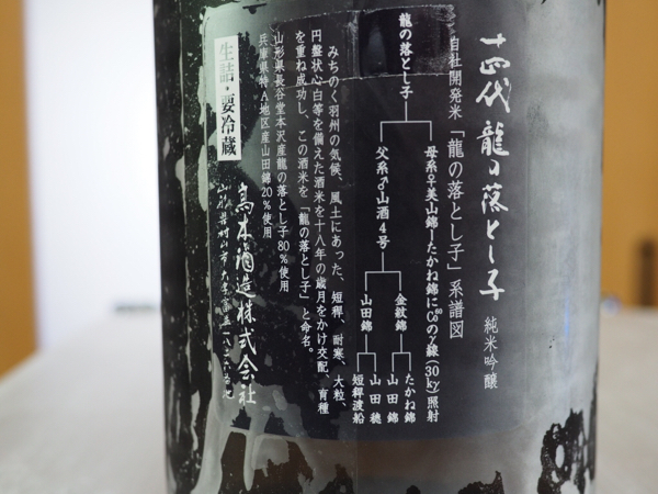 ☆十四代 純米吟醸 龍の落とし子 1800ml☆箱代無料☆限定☆