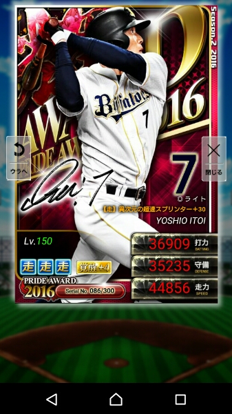 プロ野球プライド S２アワード オリックス糸井 覚醒４