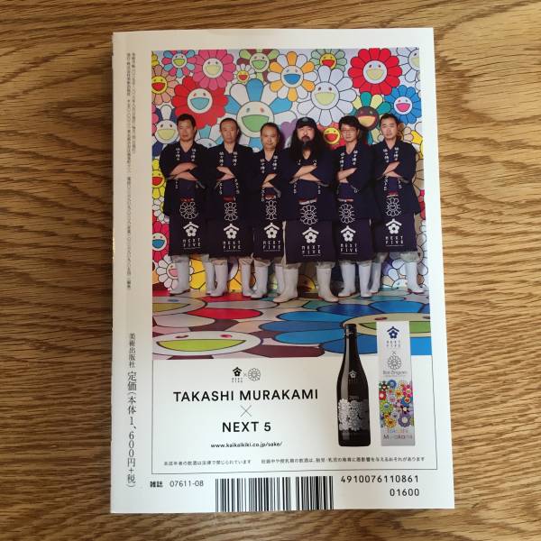 美術手帖　2016年8月号　キャラクター生成論　新品_2