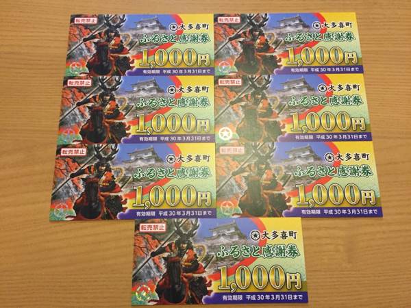 【簡易書留・送料無料】 大多喜町ふるさと感謝券 42000円分