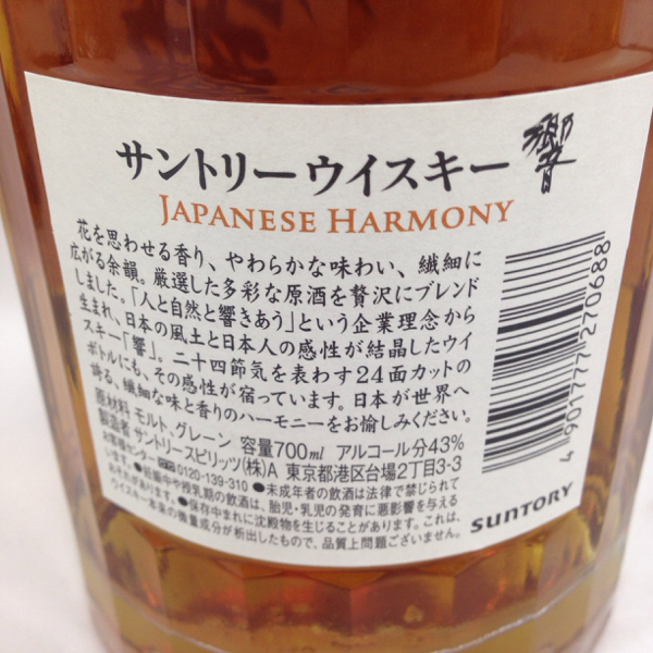 未開栓】サントリー ウイスキー 響 700ml 43% サントリーウイスキー 響