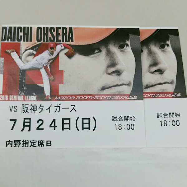 7/24 (日) 広島 vs 阪神 内野指定B 3塁側 ペア 2連番