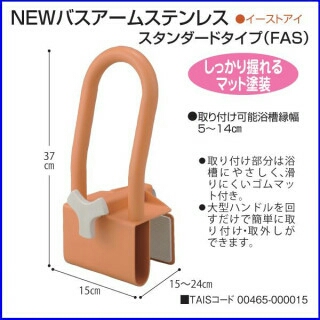 ★新品半額★NEWバスアームステンレスお風呂浴槽手すり入浴介護