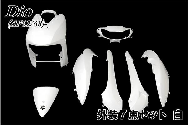 4ST DIOAF62⁄AF68 – kn926-net DIO(AF62⁄68)-since 2003- - バイクの系譜