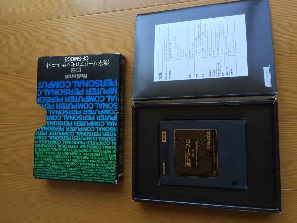 MSX CF-SM003 - National Wiki (1984, Electric Matsushita MSX, Unit