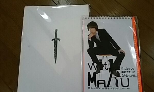 【即決】丸山隆平マクベス★新品パンフレット カレンダー グッズ