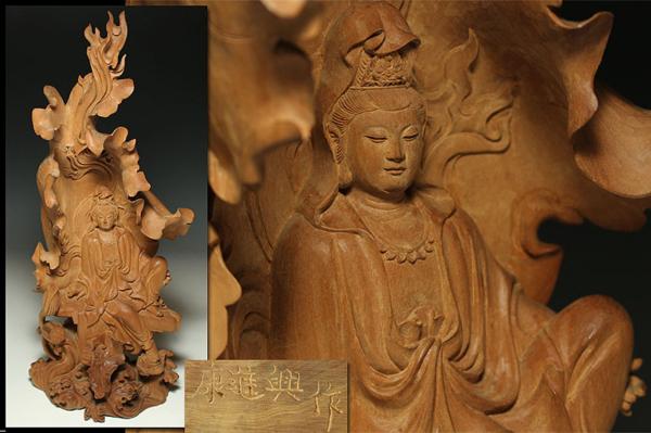 白檀彫 武藤英一（作） 共箱 聖観音菩薩像 葉小鵬 国内 - 東京書芸館 