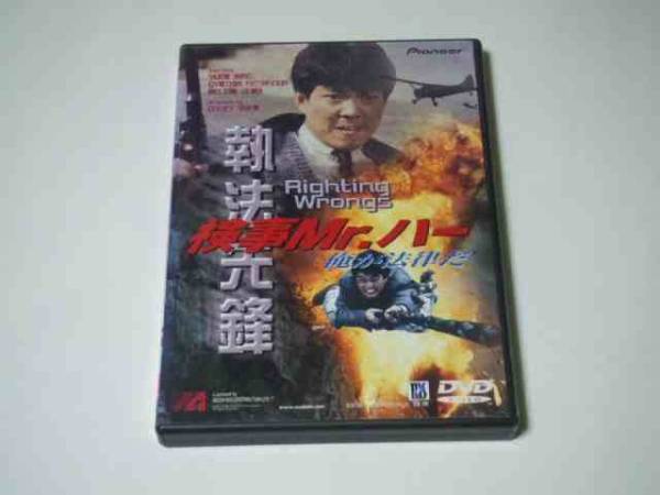 DVD 検事Mr.ハー 俺が法律だ('86香港)