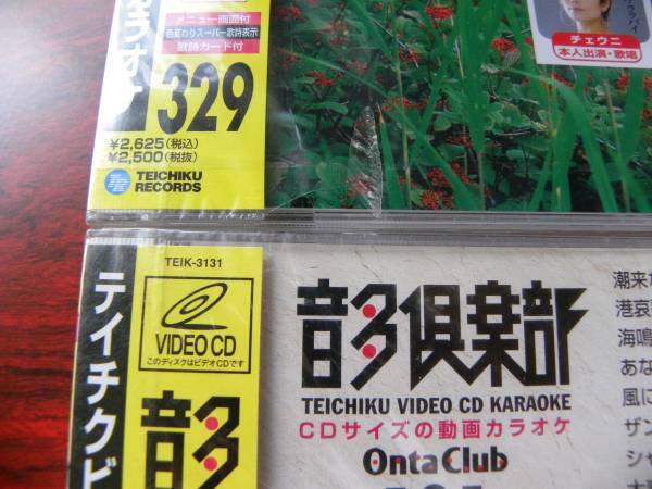 テイチクビデオCDカラオケ 6枚 未開封 音多倶楽部 正規品，品質保証