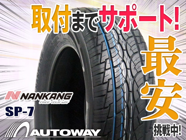 ◆タイヤ ナンカン SP-7 225/55R18インチ 225/55-18