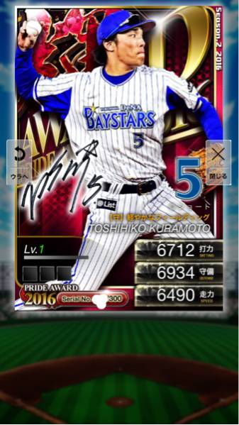 プロ野球プライドPRIDE 限定2輝 アワード ベイスターズ 倉本