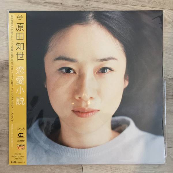 原田知世 恋愛小説2-若葉のころ アナログLPレコード 原田知世 恋愛小説