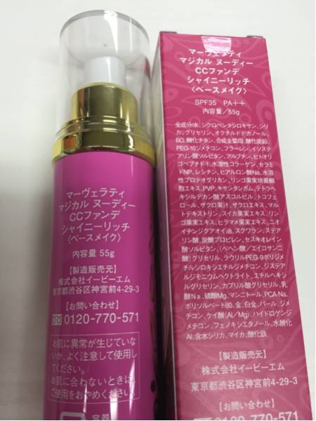 マーヴェラティ マジカルヌーディー 2本CCクリーム ファンデ マーヴェ