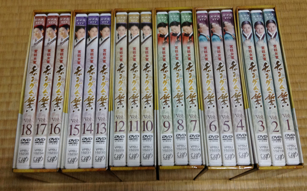 宮廷女官 チャングムの誓い DVD-BOX 全18巻セット 宮廷女官チャングム