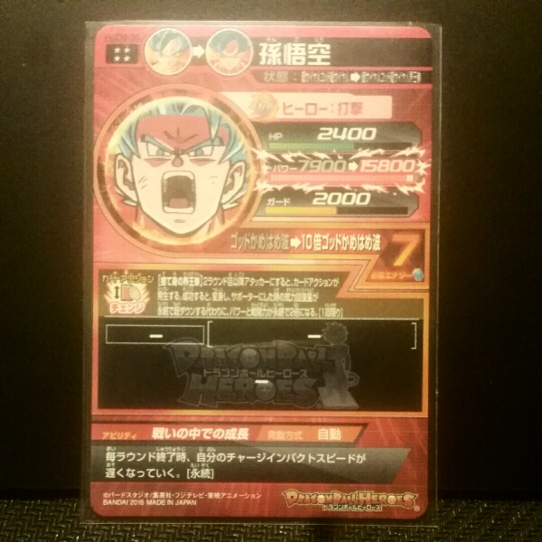 スーパードラゴンボールヒーローズ　H弾　HG弾　HGD弾　HJ弾　旧弾まとめ ドラゴンボールヒーローズ GDM9弾 HGD9-35UR 孫悟空 ドラゴンボール