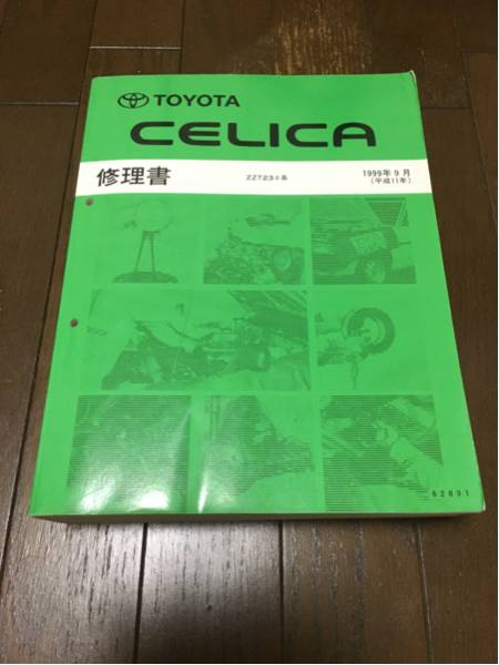 セリカ トヨタ 修理書 セリカZZT230⁄231 整備書 ZZT231 - Yahoo