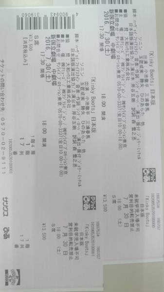 キンキーブーツ 小池徹平 三浦春馬 7/30(土)S席17列2枚 定価以下_1