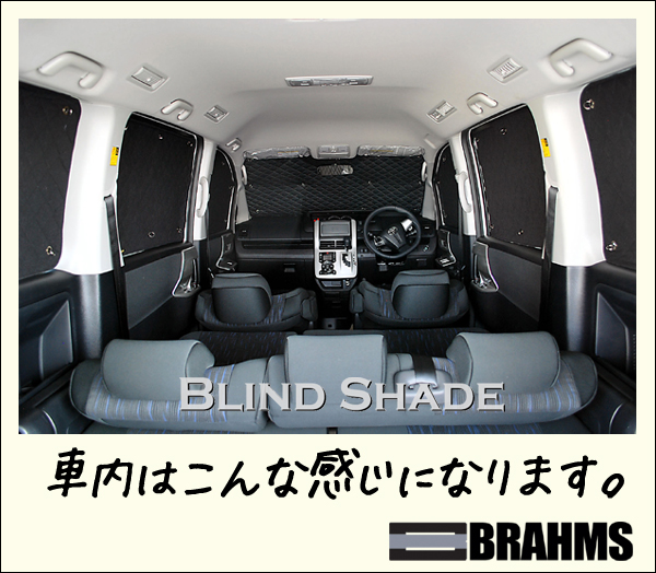 BRAHMS ブラインドシェード アルファード ANH10/ANH15/フルset