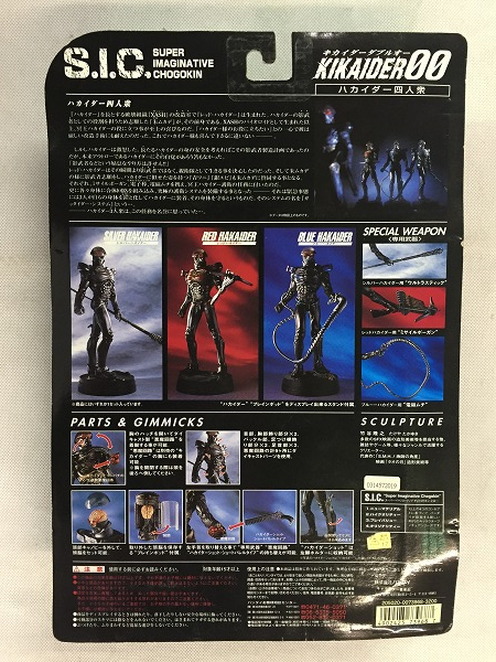 ○t SIC ブルーハカイダー 未開封 キカイダー