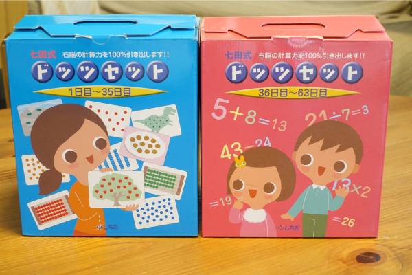 七田式ドッツセット【中古・美品】 2箱セット・説明書付 商品名：七田