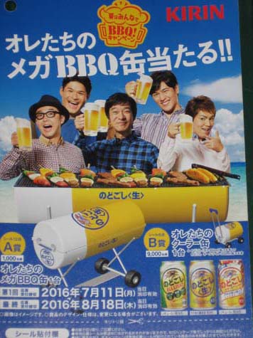 キリン　のどごし　BBQ　キャンペーン　応募シール　９６０点分