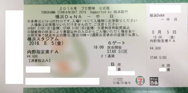 座席表・チケット料金一覧（レギュラーシーズン）：チケット 中 中日VS 