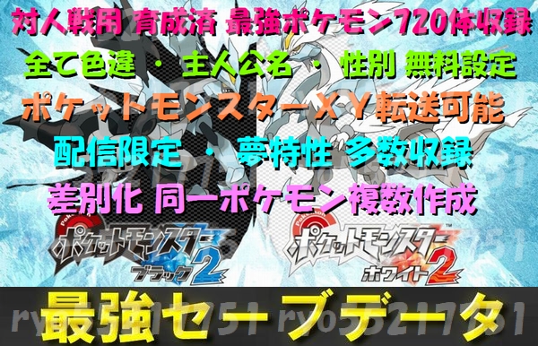 ポケットモンスター ブラック２ ホワイト２ 対人戦用 最強データ