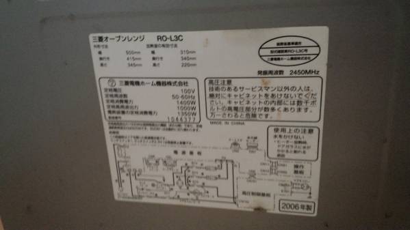 三菱 オーブンレンジ RO-L3C オーブンレンジ RO-L3C 三菱オーブン
