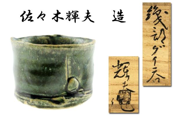 Yahoo!オークション - 真作建長寺⁄菅原時保⁄曇華⁄観音画賛⁄掛軸☆宝船