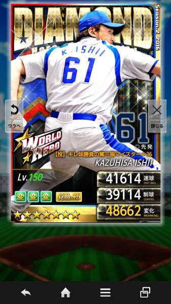 プロ野球プライドPRIDE 2輝 WH 西武 石井 覚醒5+36 ☆9776