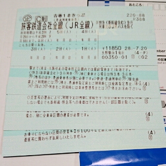 青春18切符 4回分 返送不要【2019年】 青春18きっぷ 返送不要 4回分 公式通販 青春18切符 返却不要 2回分