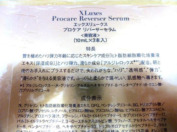 エックスリュークス プロケア リバーサーセラム 3本セット1k7k7 基礎