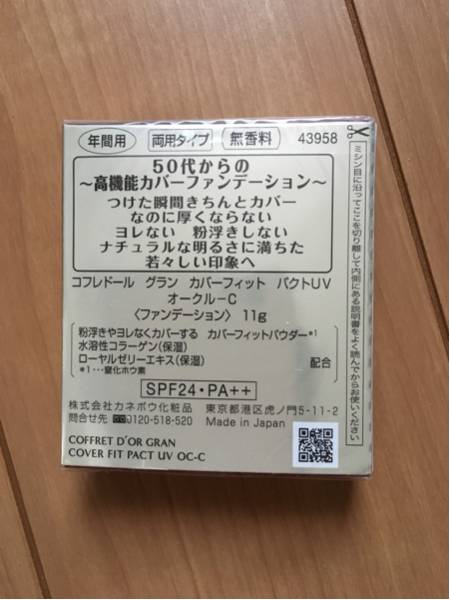 Kaneboカネボウコフレドールグラン ファンデーション オークルC_2